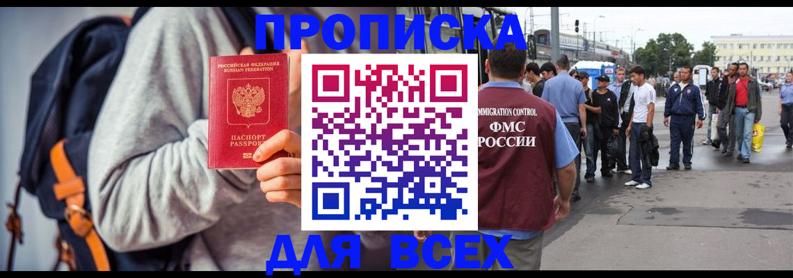 прописка регистрация в Черноголовке