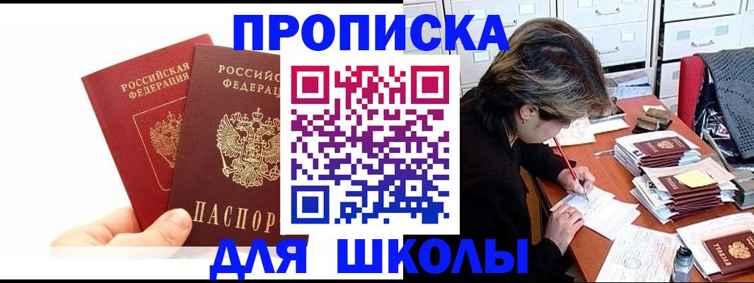 временная регистрация собственник в Черноголовке
