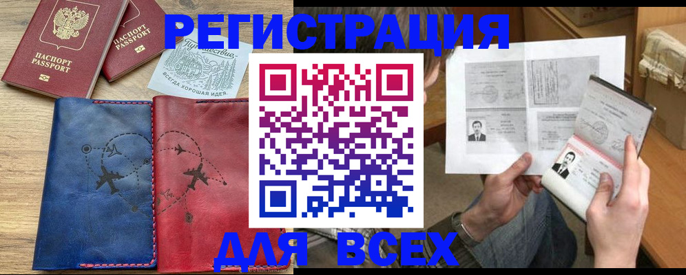 регистрация в Черноголовке