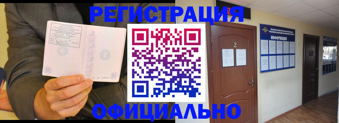 временная регистрация в Черноголовке