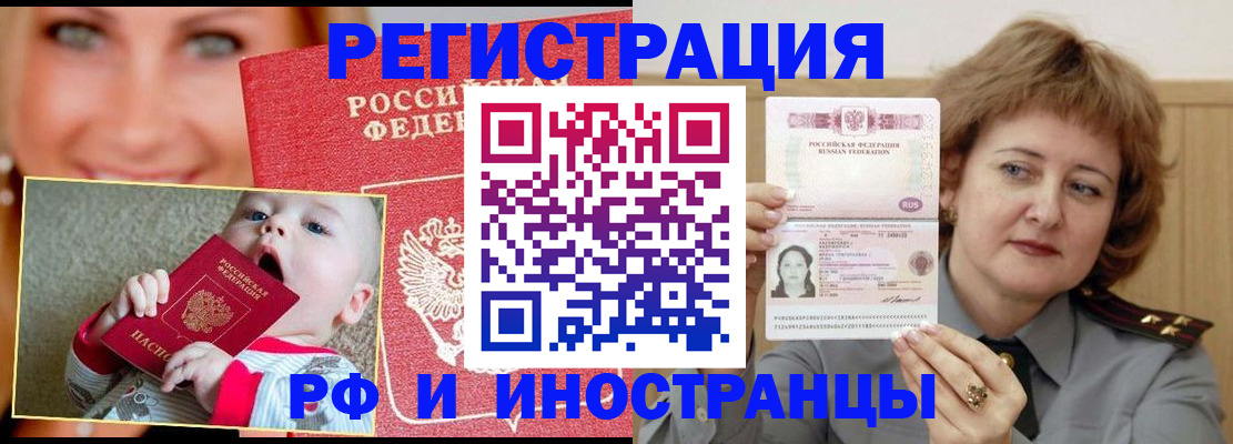 прописка для работы в Черноголовке